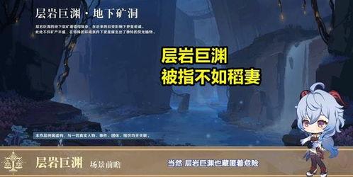 原神层岩巨渊最新爆料,揭秘原神神秘地下世界